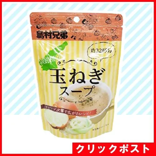 オリジナル玉ねぎスープ